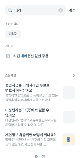 티맵 대리운전 8천원 할인쿠폰
