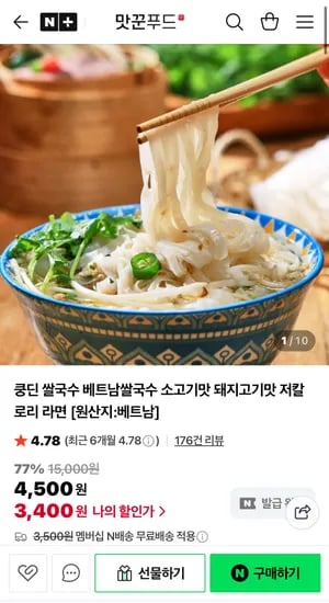 쿵딘 베트남 쌀국수 3입