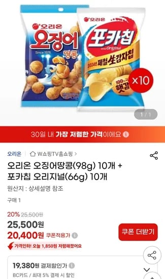 오징어땅콩 98g 10개 포카칩 오리지널 66g 10개