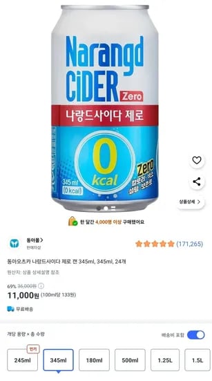 동아오츠카 나랑드사이다 제로 캔 345ml 24개