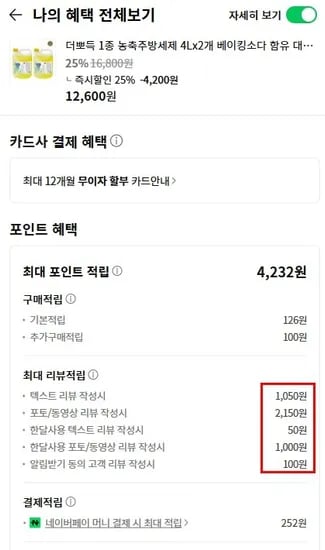 주방세제 베이킹소다 함유 4Lx2개