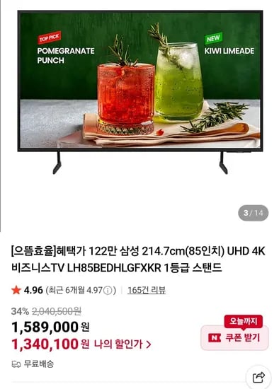 삼성 85인치 85BEDHLGFXKR 4K UHD 비즈니스 TV