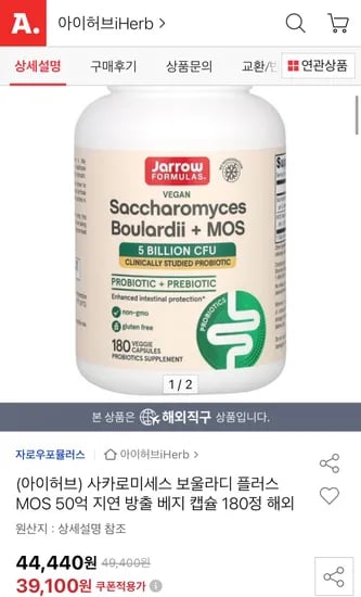 자로우 사카로미세스 보울라디 플러스 MOS 50억 베지 캡슐 180정