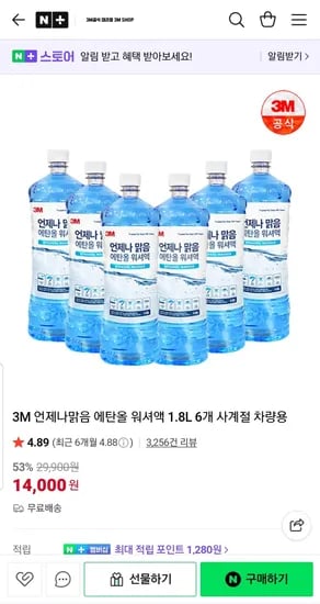 3M 에탄올 워셔액 1.8L 6통