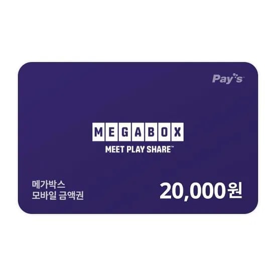 메가박스 모바일 금액권 2만원권