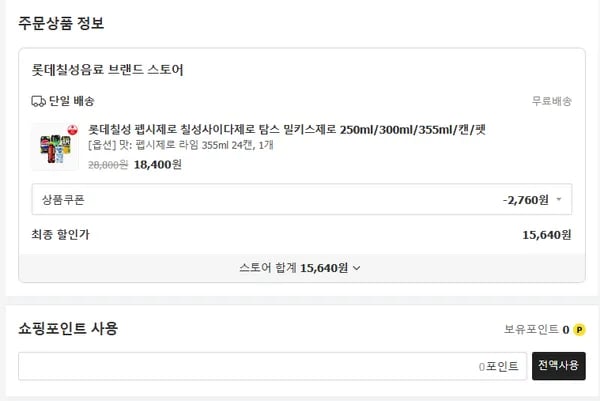 롯데 펩시 제로 라임 355ml 24캔