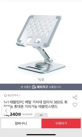 태블릿 거치대 1+1