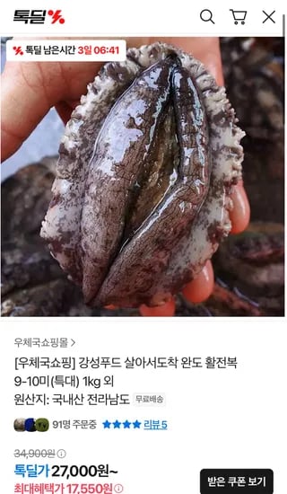 완도 활전복 9-10미 특대 1kg 외