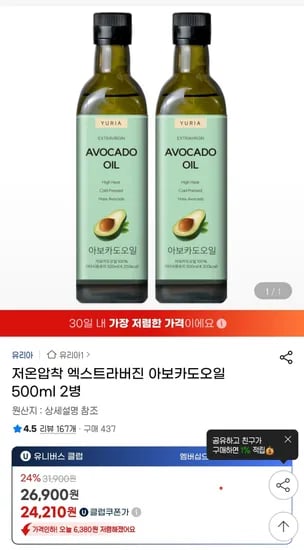 저온압착 엑스트라버진 아보카도오일 500ml 2병