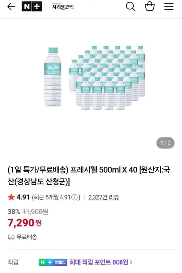 지리산 프레시웰 500ml 40개