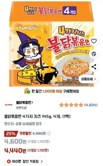 불닭볶음면 4가지 치즈 145g 4개