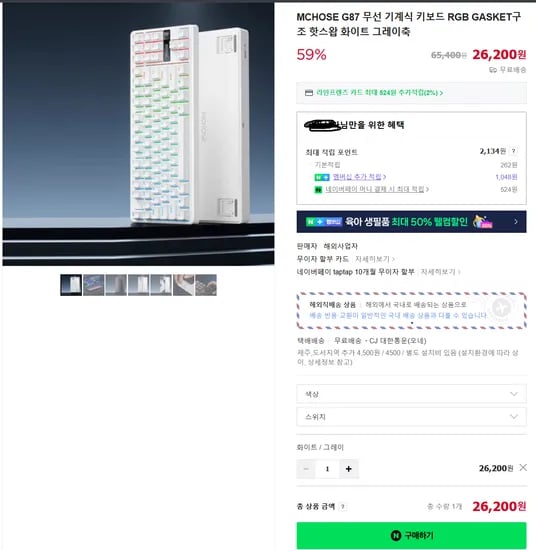 Mchose g87 유무선 노브 TKL 기계식키보드 5000mAh