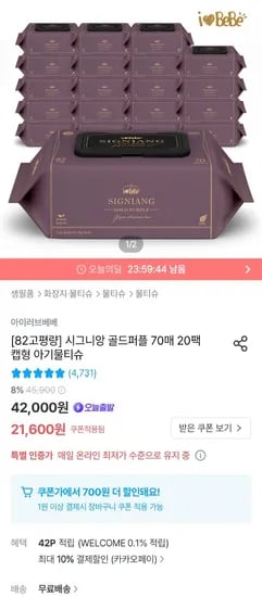 시그니앙 골드퍼플 물티슈 70매 20팩