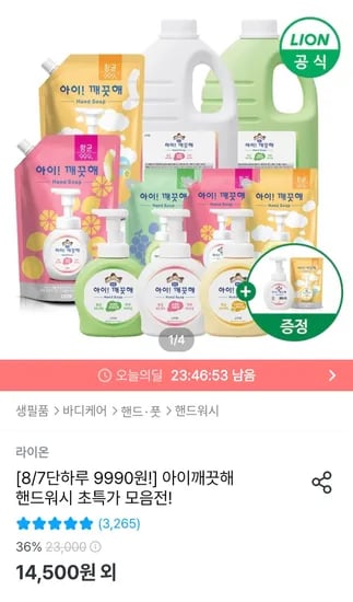 아이깨끗해 핸드워시 1.8L 용기 490ml 100ml 증정