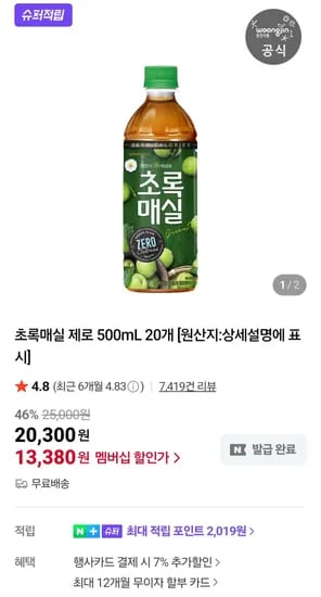 초록매실 제로 500mL 20개