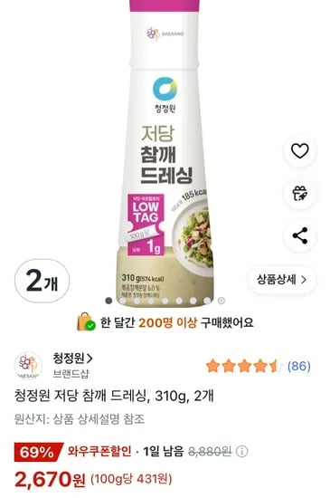 청정원 저당 참깨 드레싱 310g 2개