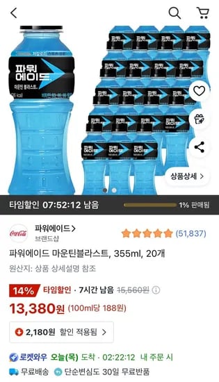 파워에이드 마운틴블라스트 355ml 20개
