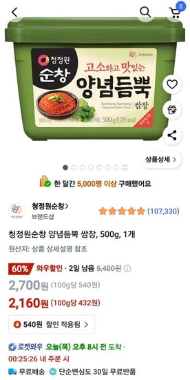 청정원 순창 양념듬뿍 쌈장 500g 1개