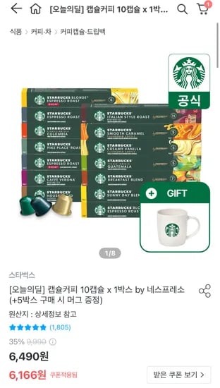 스타벅스 네스프레소 캡슐 50캡슐 스벅머그