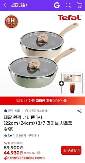 테팔 원픽 냄비팬 1+1 22cm 24cm
