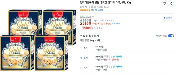 임페리얼쿠키 골든 셀렉션 벨기에 스낵 4개 90g