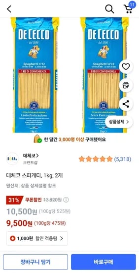 데체코 스파게티 1kg 2개