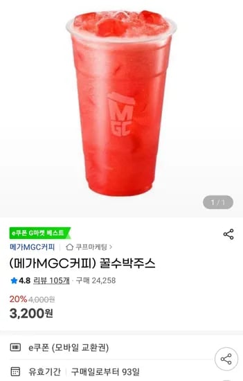꿀수박주스