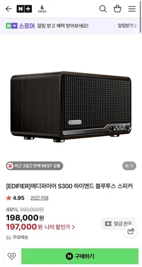 에디파이어 S300 블루투스 스피커