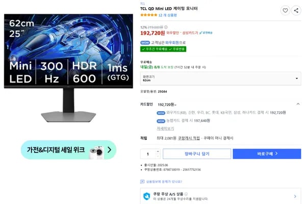 TCL 25g64 미니 LED IPS FHD 300Hz 25인치 모니터