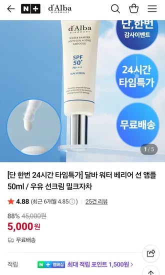 달바 워터 베리어 선 앰플 50ml