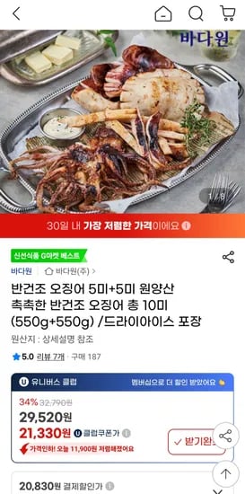 반건조 오징어 10미 1.1kg