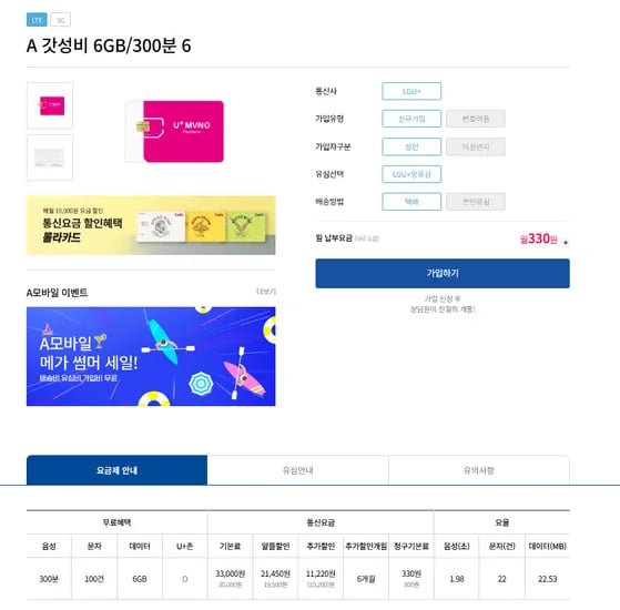 4.5GB+1mbps 통화문자무제한 7개월