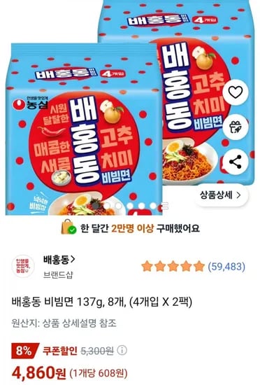 배홍동 비빔면 137g 8개