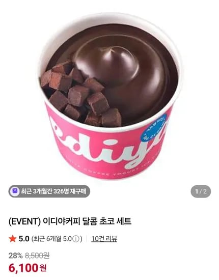 이디야커피 달콤 초코 세트