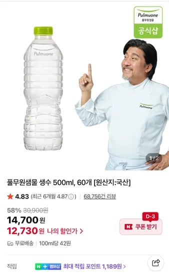 풀무원샘물 생수 500ml 60개