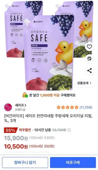 세이프 천연미네랄 주방세제 오리지널 리필 1L 3개