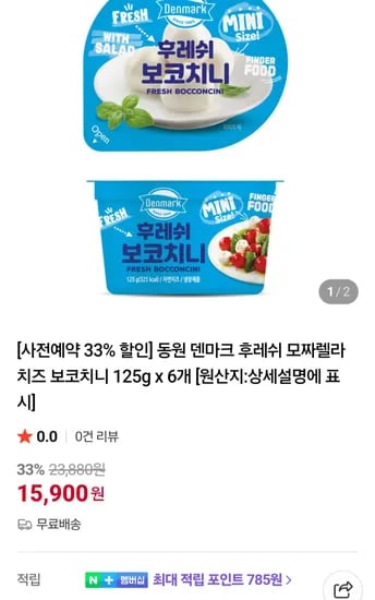 동원 덴마크 후레쉬 모짜렐라 치즈 보코치니 125g 6개