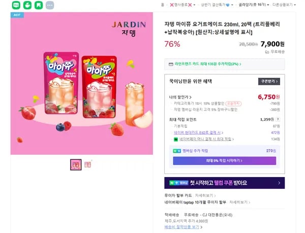 쟈뎅 마이쮸 요거트에이드 230ml 20팩