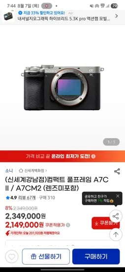 소니 A7C2 풀프레임 카메라