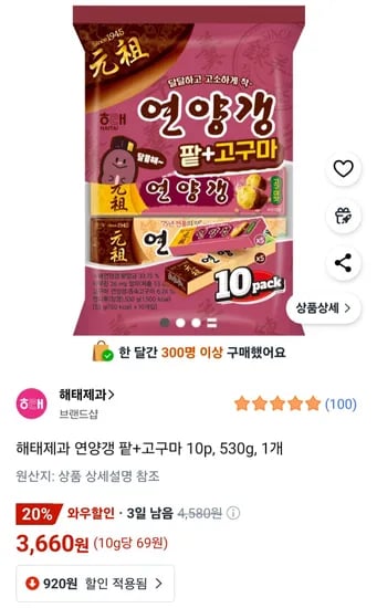 해태제과 연양갱 팥 고구마 10개 530g