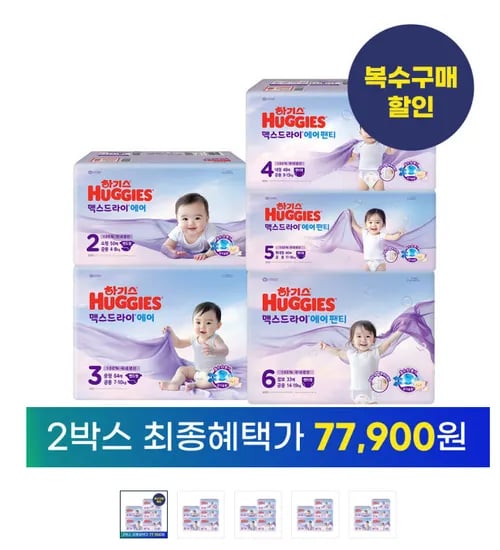 하기스 맥스드라이 에어 밴드/팬티 기저귀 2박스