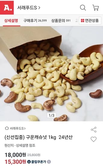 24년산 구운 캐슈넛 1kg