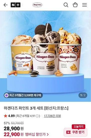 하겐다즈 파인트 3개 세트