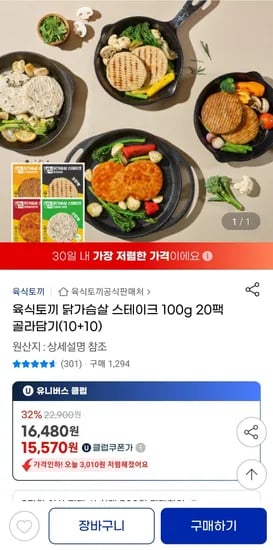 육식토끼 닭가슴살 스테이크 100g 20팩