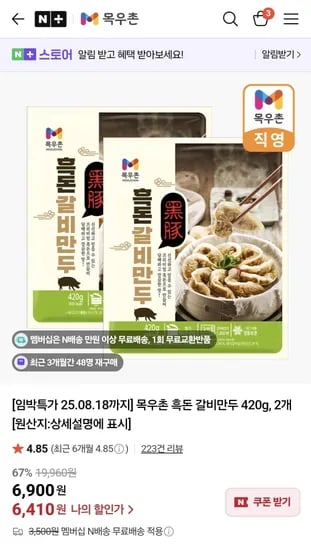 목우촌 흑돈 갈비만두 420g 2개