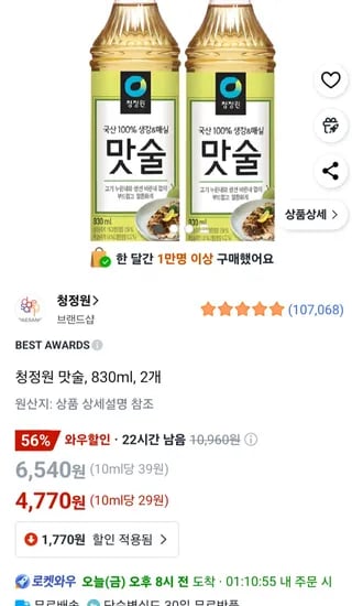 청정원 맛술 830ml 2개