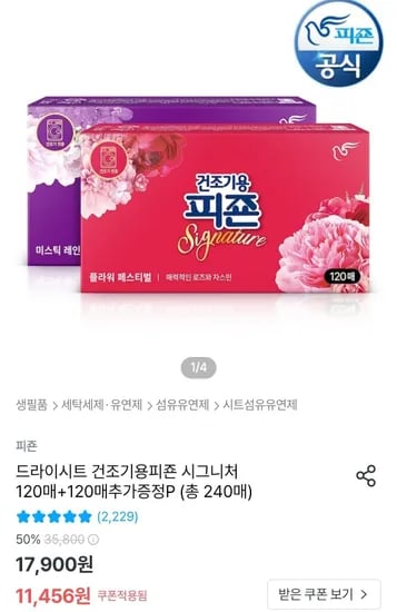 피죤 시그니처 드라이시트 건조기용 240장