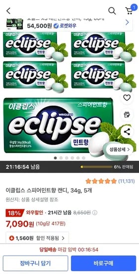 이클립스 스피어민트향 캔디 34g 5개