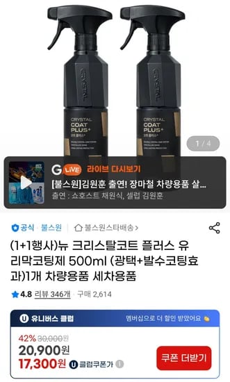 크코플 물왁스 500ML 2개