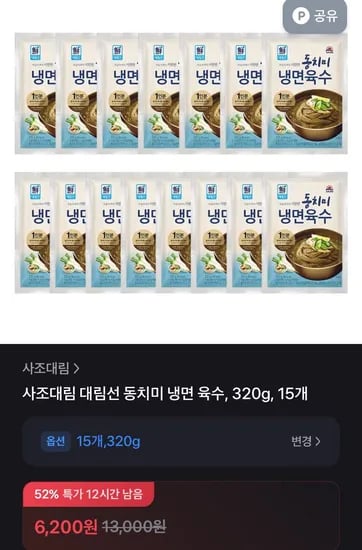 사조대림 대림선 동치미 냉면 육수 320g 15개
